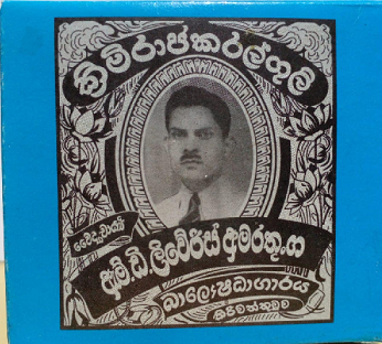 AYURWEDIC PRODUCT  - KRIMIRAJA KARAL GULY 20 PACKETS