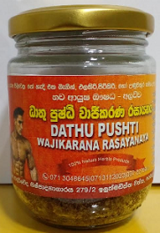 All - NAWA AYUSHA DATHU PRUSHTI WAJIKARANA RASAYANAYA  200G
