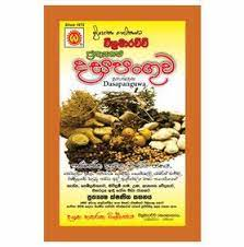 AYURWEDIC PRODUCT  - GAMPAHA WICKRAMARATCHI DASA PANGUWA 25G